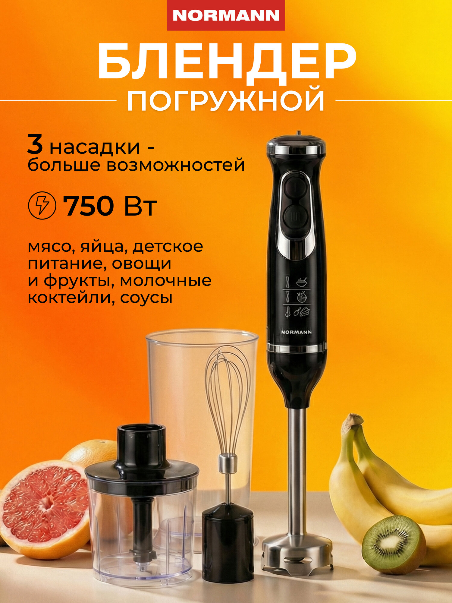 Погружной блендер NORMANN AHB-472 с венчиком, турборежим, 750 Вт, сталь, бело-серый