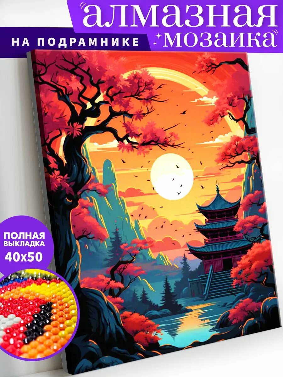 Алмазная мозаика на подрамнике 40х50 см "Багряный закат"