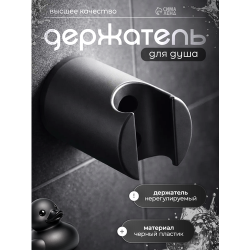 Держатель для душевой лейки ZEIN Z95 нерегулируемый черный 152₽
