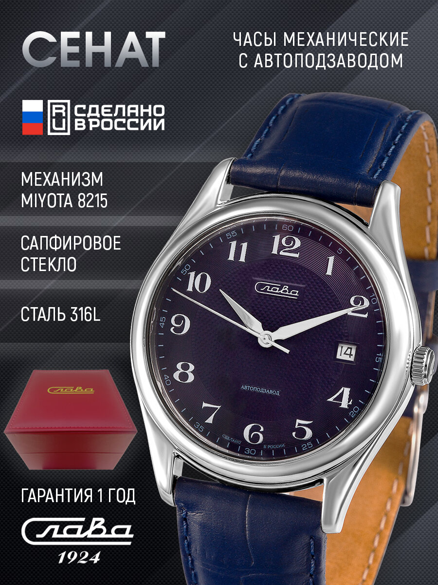 Наручные часы Слава