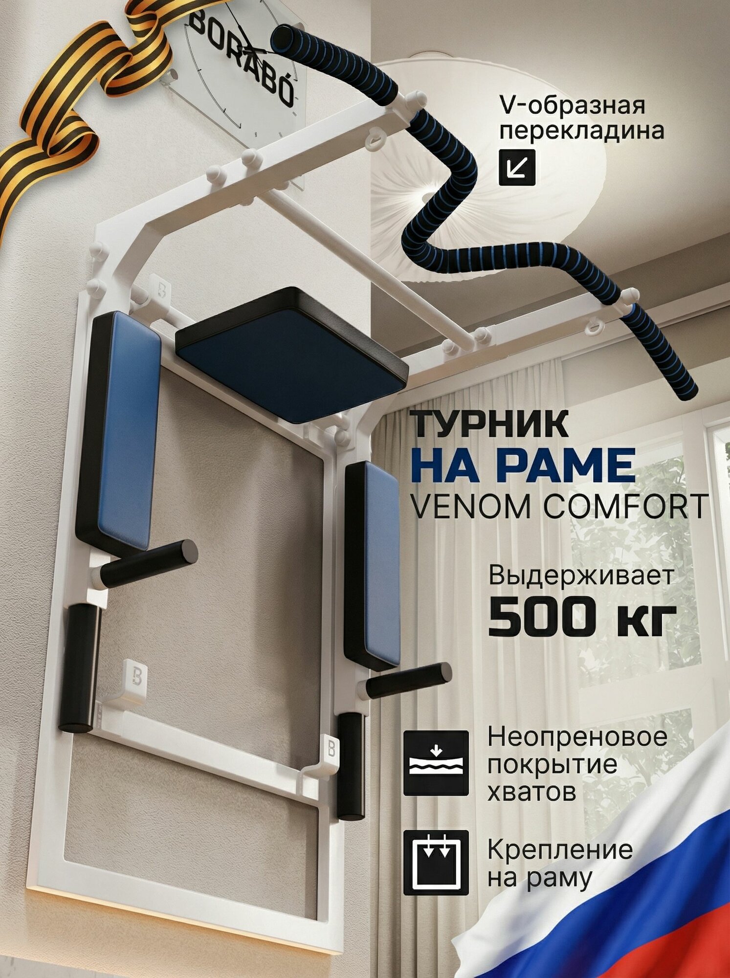 Турник настенный 3 в 1 VENOM COMFORT, на раме
