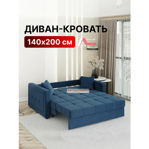 фото Диван-кровать раскладной прямой, аккордеон, независимые пружины, на металлокаркасе, 140х200 спальное место, велюр синий вектор