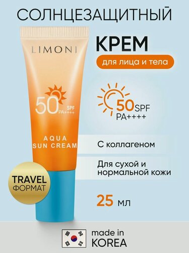 Изображение товара LIMONI Солнцезащитный крем для лица и тела SPF 50, 25мл