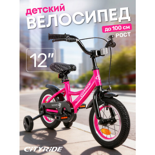 Велосипед детский двухколесный CITYRIDE TEMPO, диаметр колес 12