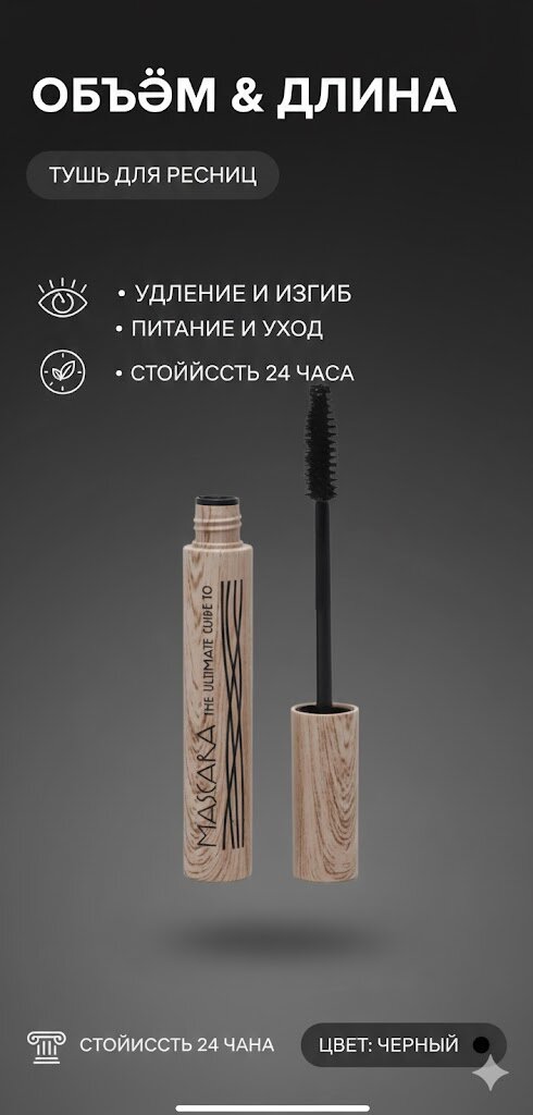 Туш для ресниц «Ultimate Curl Pro» с эффектом удлинения и объема — фото 1