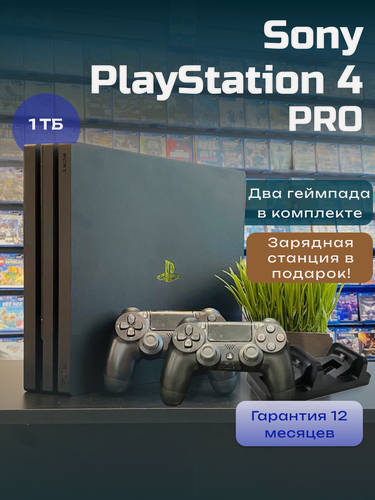 Изображение товара Игровая приставка Sony PlayStation 4 PRO 1 ТБ (3 ревизия) + 2-ой геймпад + док-станция