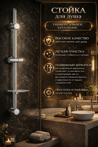 Изображение товара Стойка штанга душа с мыльницей (AL/ABC) SMS-0101, покрытие хром