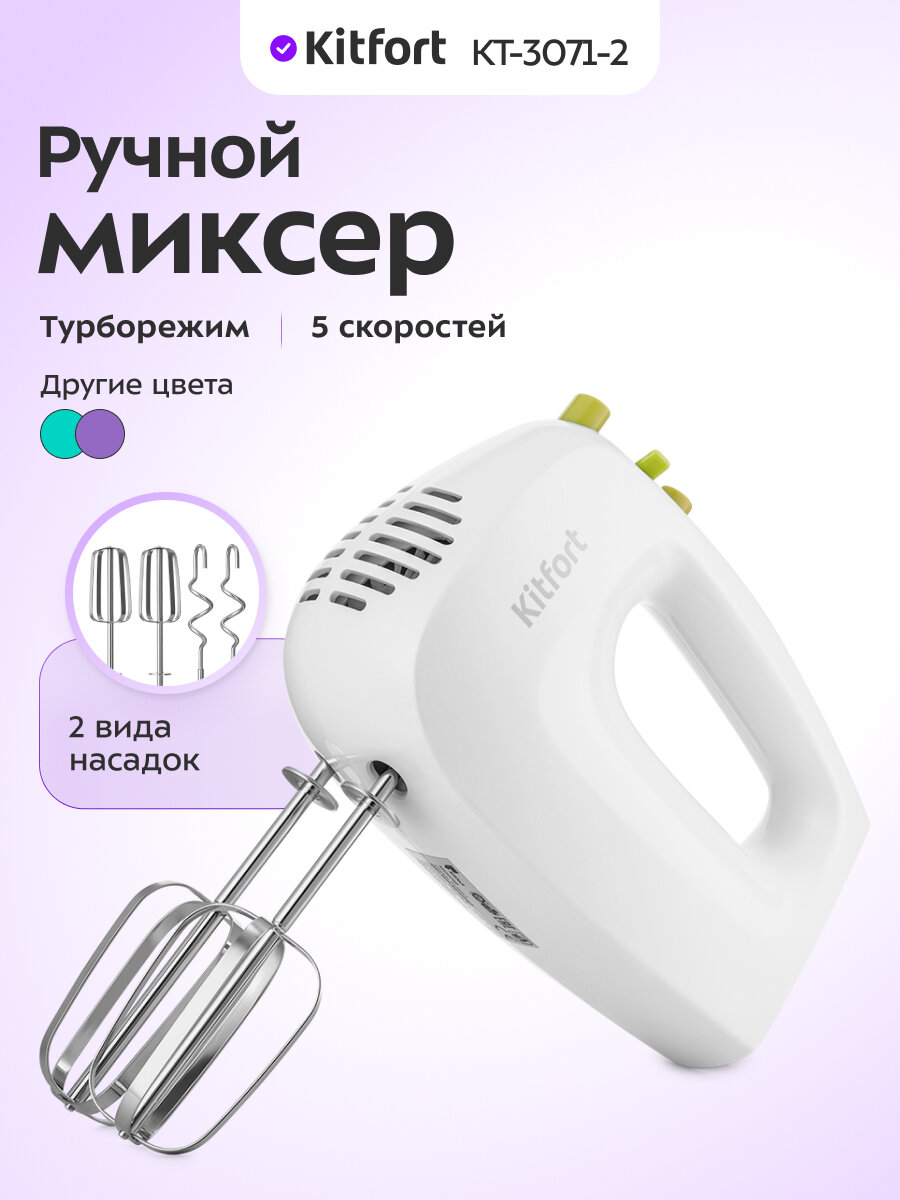 Миксер Kitfort КТ-3071-2 бело-салатовый