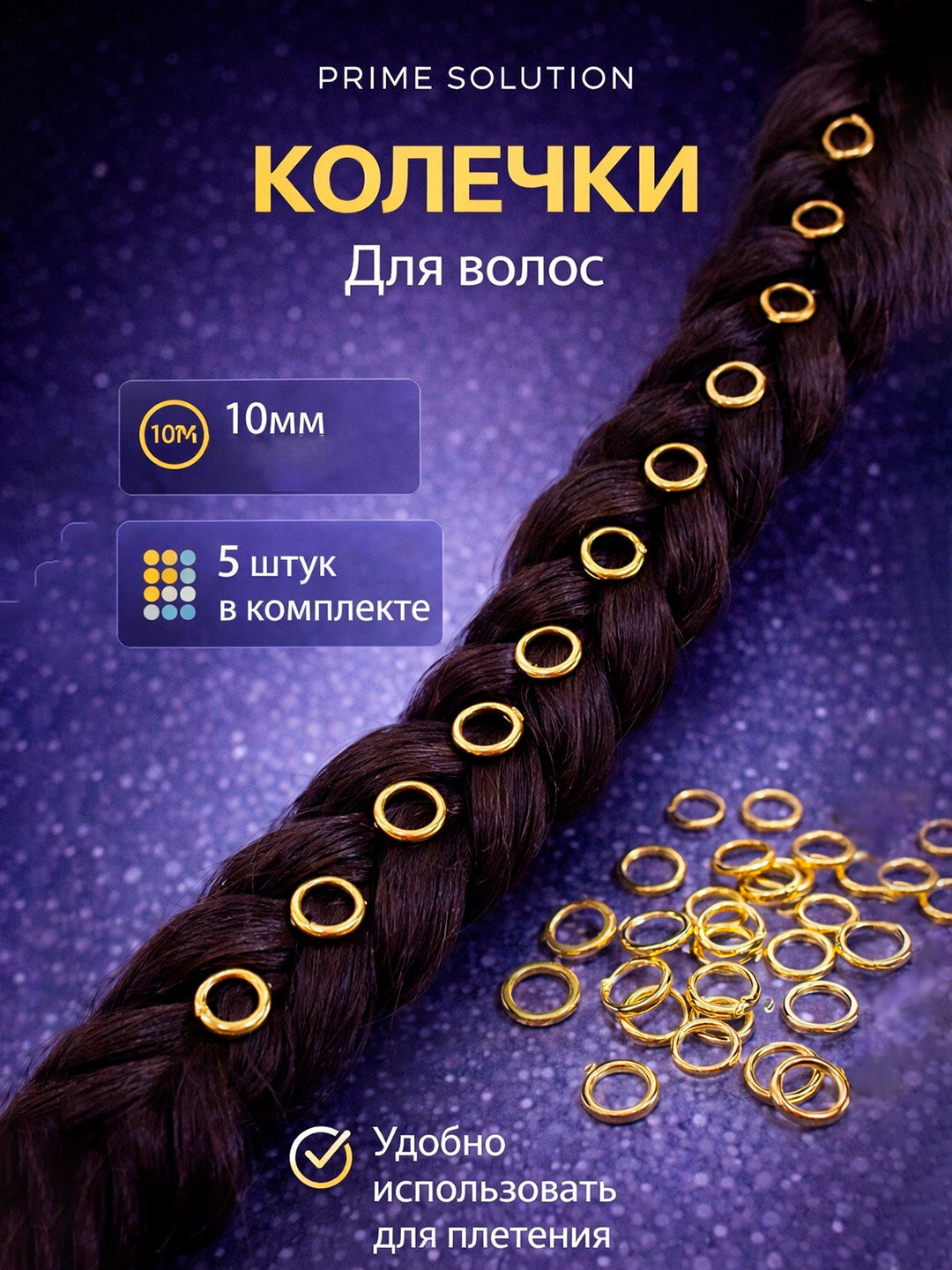 Кольца для волос HairCharm металлические золотого цвета 5 штук в упаковке