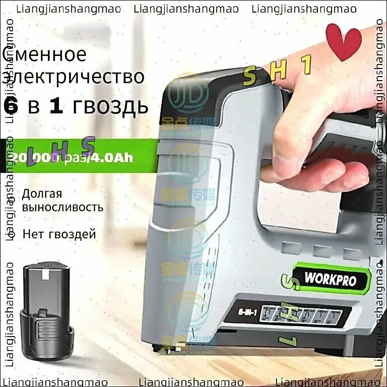 Эксклюзивный литиевый аккумуляторный степлер WORK PRO 6 в 1 модель F15