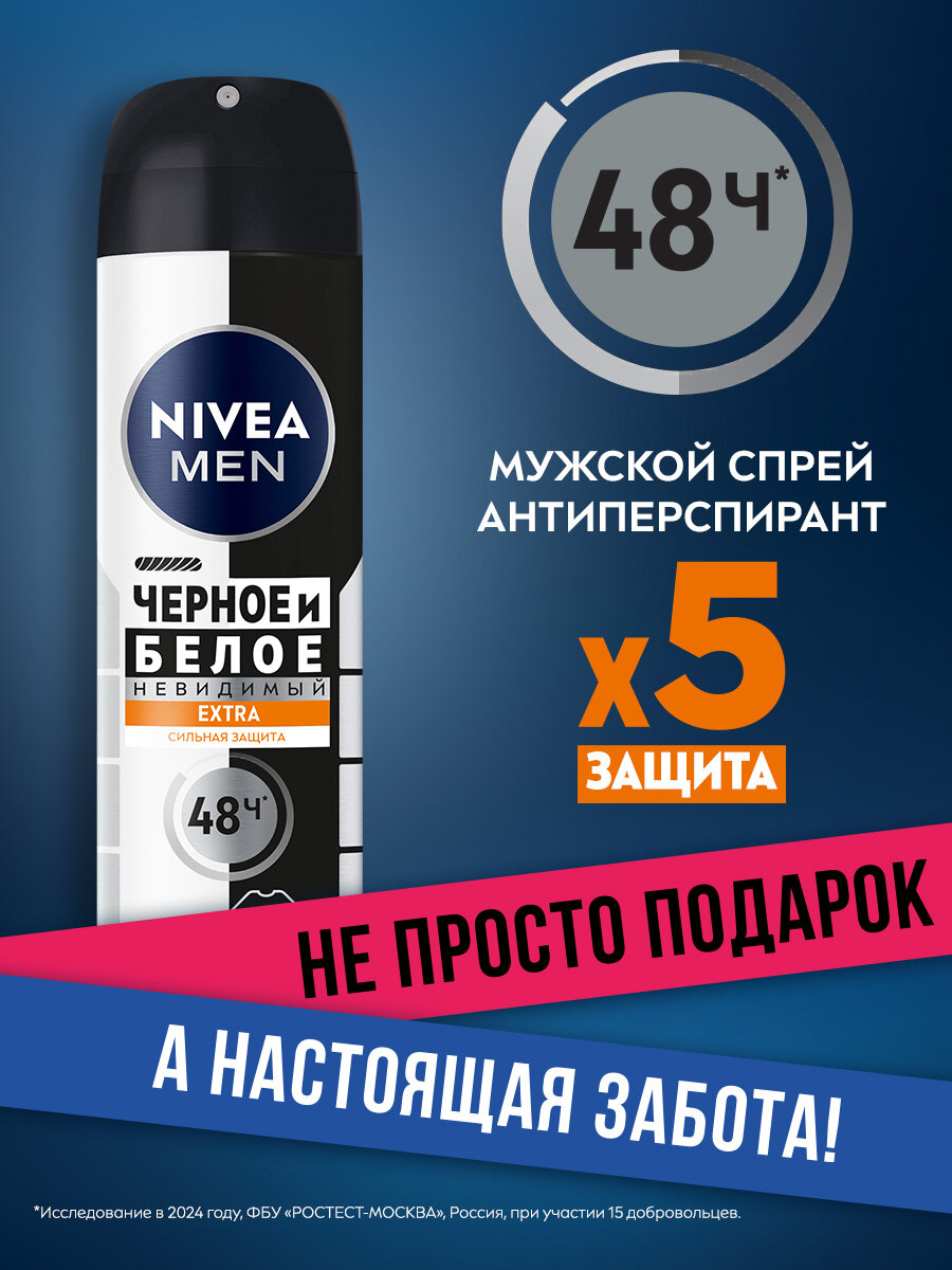 Дезодорант-антиперспирант мужской спрей NIVEA MEN "Черное и Белое" Невидимый EXTRA, 150 мл.