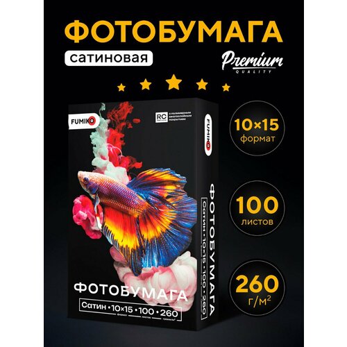 фото Фотобумага fumiko "premium" сатин, для струйных принтеров, 260 гр, 10x15 см, 100 листов