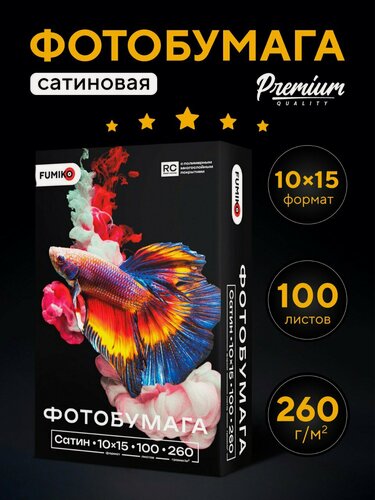 Изображение товара Фотобумага FUMIKO "Premium" Сатин, для струйных принтеров, 260 гр, 10x15 см, 100 листов