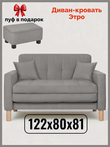 Изображение товара Диван-кровать Этро , 122*80*81, спальное 100*194, велюр, цвет серый