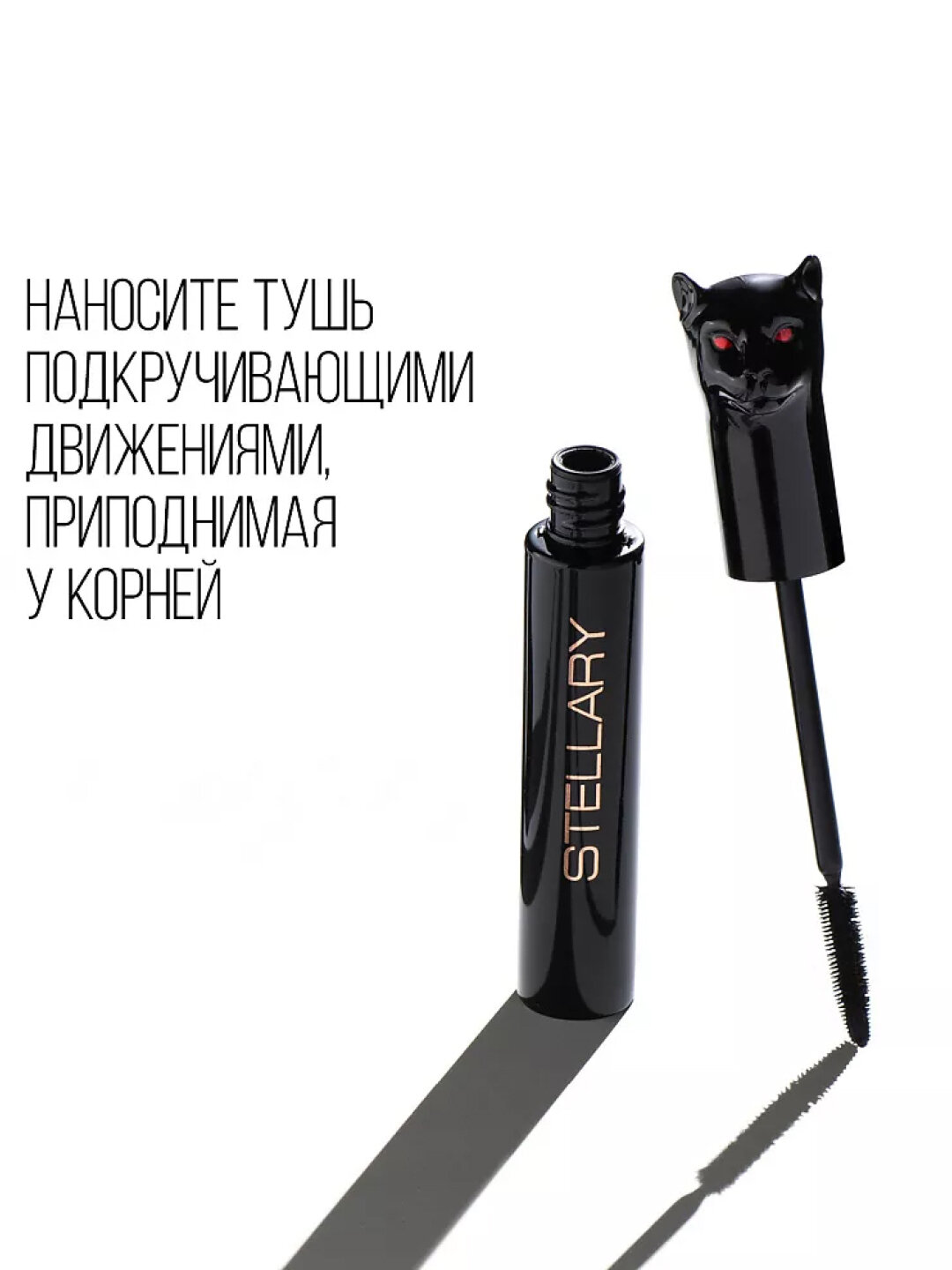 STELLARY Тушь для ресниц в форме кошки, цвет черный, Panther 10мл — фото 1
