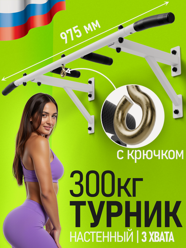 Изображение товара Турник настенный Aktiv белый люкс с узким хватом/Absolute Champion