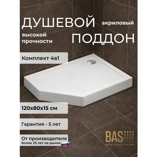 фото Поддон пента 1200х800 правый (уст. комплект, экран, слив) комплект 4 в 1 bas