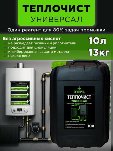 Изображение товара Средство для промывки и очистки котлов, теплообменников, систем отопления 10л