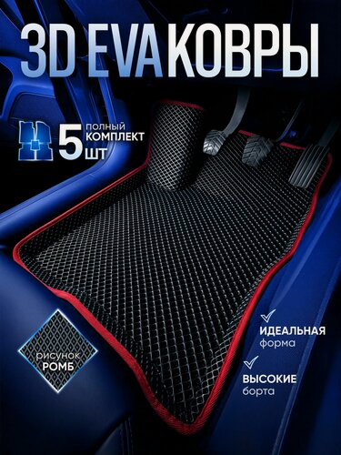 Изображение товара Автомобильные коврики 3D Hyundai Creta I / Hyundai ix25 (Ева, эва, коврики с бортами) / красные