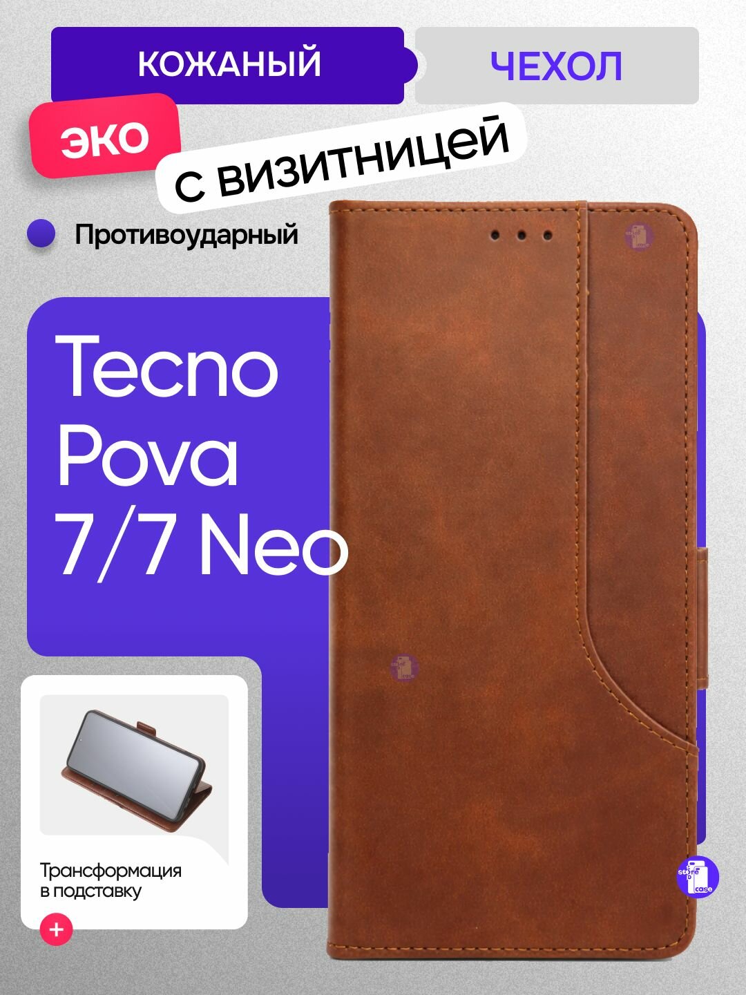 Чехол-книжка с визитницей и подставкой для Tecno Pova 7 / Pova 7 Neo коричневый