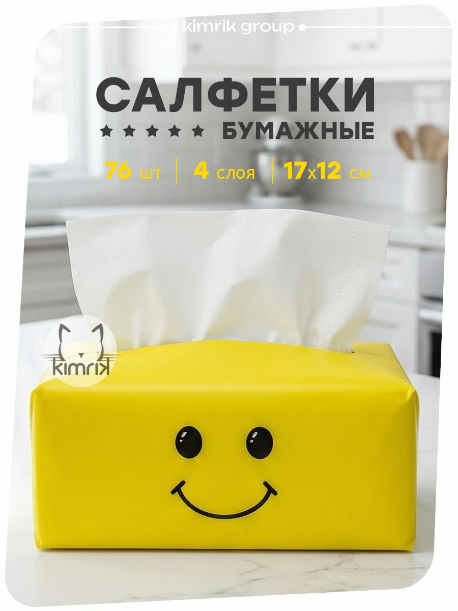 Салфетки бумажные в мягкой упаковке SMILE 4 слоя, лист 17х11,7 см, 76 шт/уп