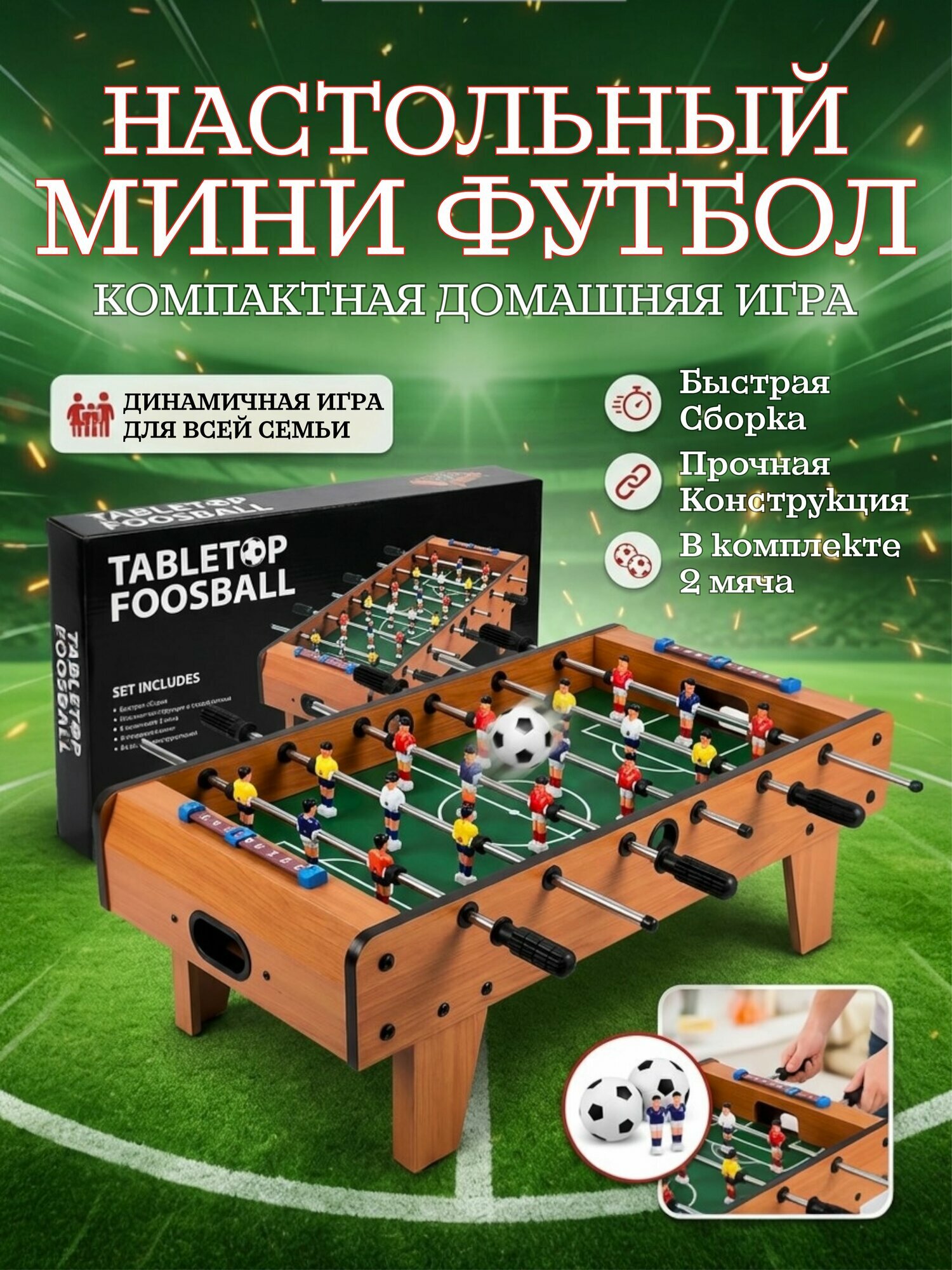 Настольный футбол большой для семьи и детей игра настольная