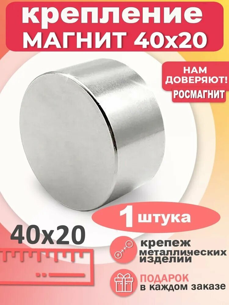 Мощный Магнит крепление 40х20 мм (40 на 20) - 1шт