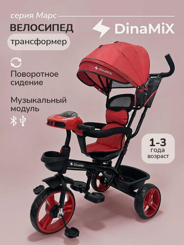 Изображение товара Велосипед трёхколесный с ручкой марс (колеса EVA 10"/8", музыкальный модуль) красный (Арт ВЛ-2779)