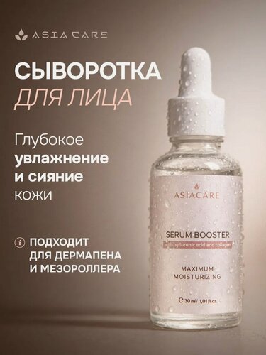 Изображение товара Сыворотка для лица увлажняющая, для выравнивания тона Asia Care