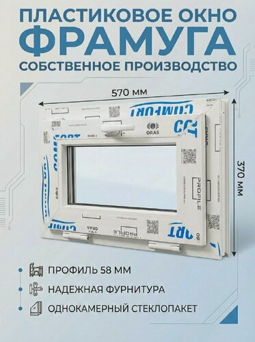 Изображение товара Пластиковое окно { Фрамуга } Окно ПВХ размер 370 на 570 мм; откидное; белое