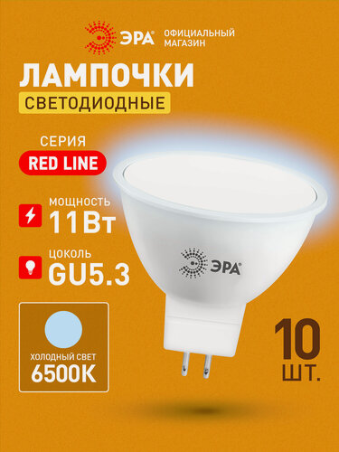 Изображение товара Лампочка светодиодная ЭРА LED MR16 GU5.3 11 Вт софит 6500К холодный белый свет набор 10 штук