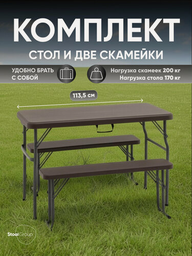 Изображение товара Комплект стола и двух скамеек Кейт, раскладной, пластик/металл, коричневый