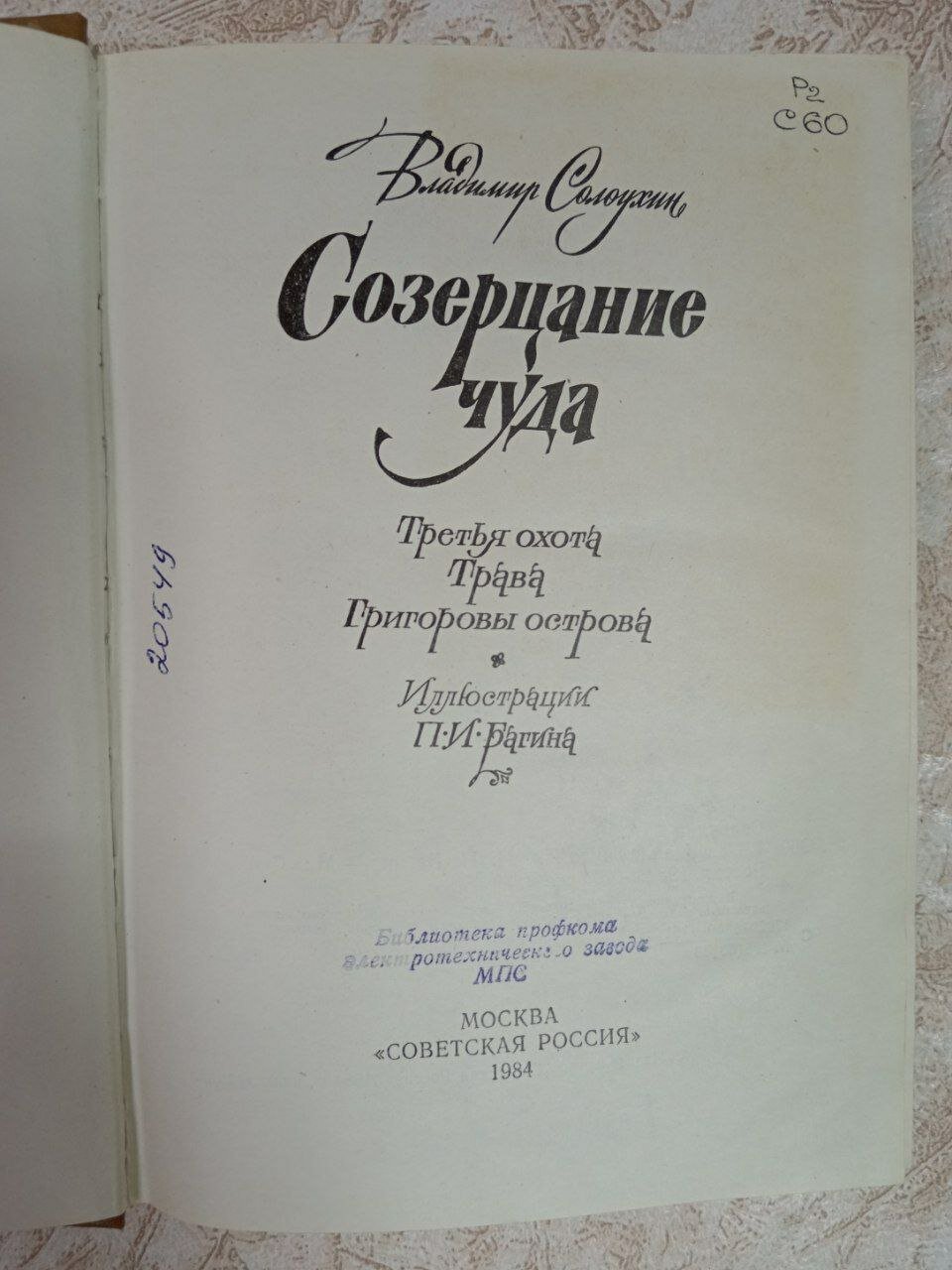 Созерцание чуда — фото 1