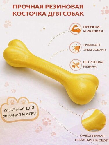 Изображение товара Игрушка жевательная для собак косточка резиновая пищалка