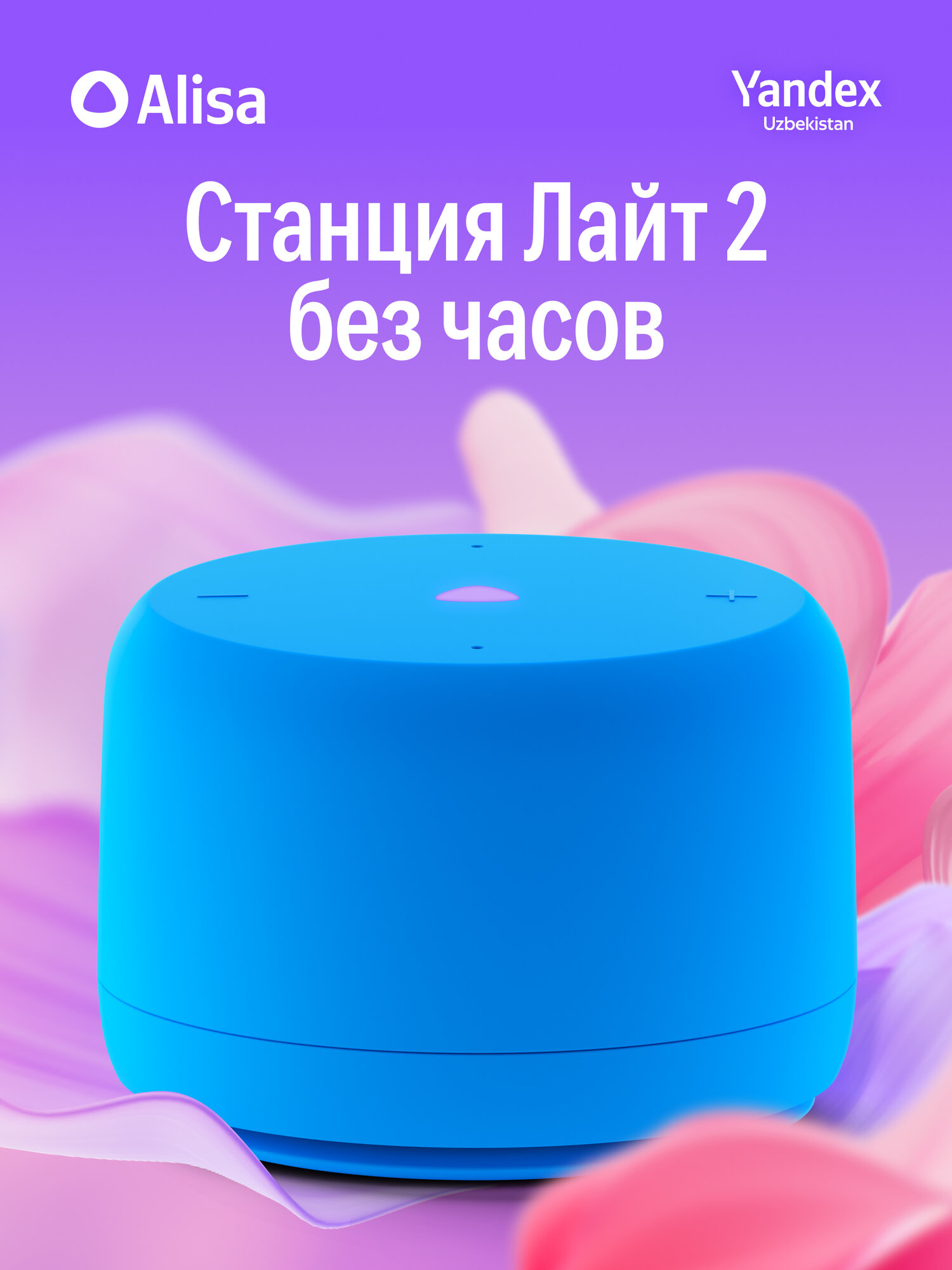 Умная колонка "Яндекс" Станция Лайт 2 без часов, с Алисой