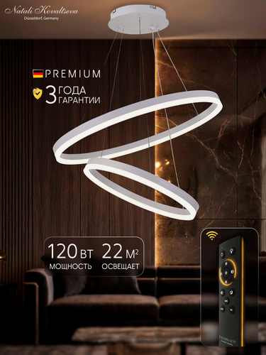 Изображение товара Светодиодная люстра двойной нимб 120W, белый, LED