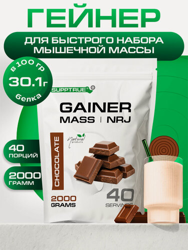 Изображение товара Гейнер для набора мышечной массы Supptrue со вкусом Шоколад / 2000г 40 порций, высокобелковый