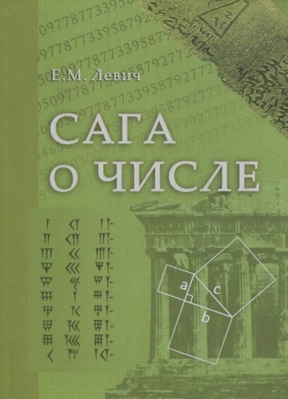 Сага о числе (мифы и заблуждения). Часть 2. Развитие понятия числа в V XVI веках