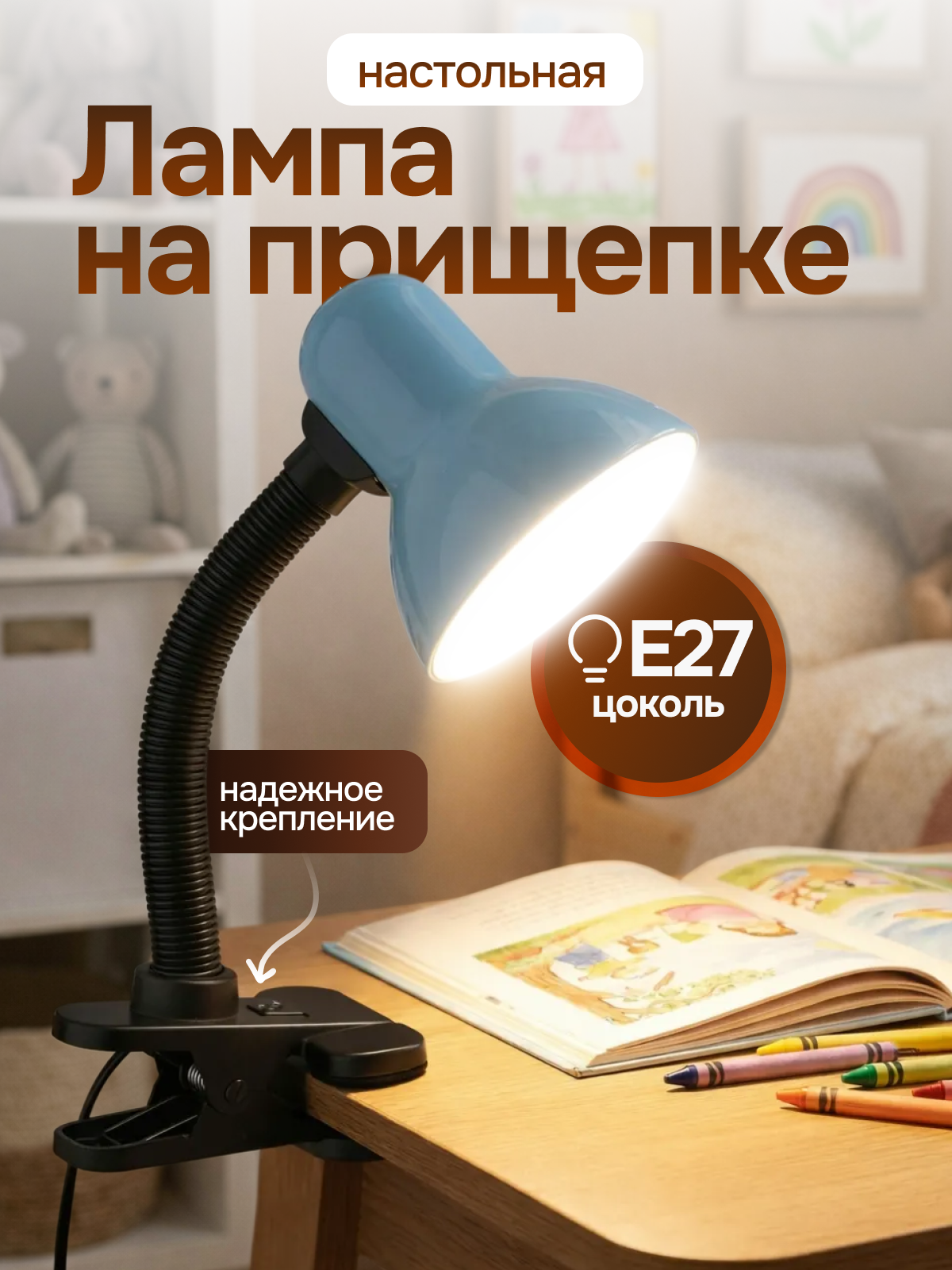 Лампа настольная с прищепкой для чтения UF-320P C01