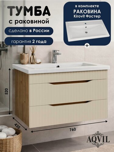 Изображение товара AQVIL Тумба с раковиной Кировит Фостер в ванную подвесная, тумба для ванной Selia 80, 76*42,4*52 см, МДФ/ЛДСП, Дуб вотан/фарфор софт