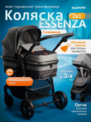 Изображение товара Коляска-трансформер для детей от рождения, Acarento Essenza, цвет серый