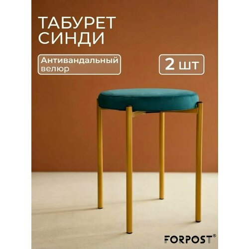 фото Табурет для кухни cindy, 2 штуки изумрудный, золотой каркас forpost