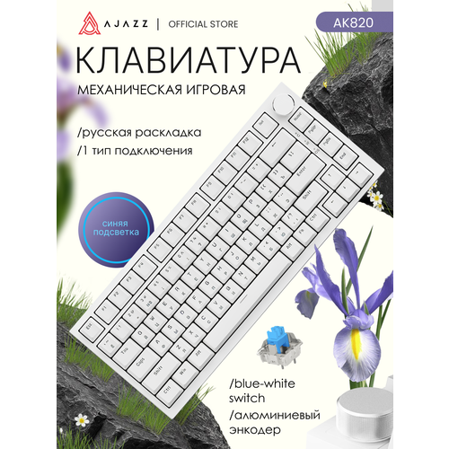 фото Механическая клавиатура с синей подсветкой ajazz ak820, blue-white switch kitaischina