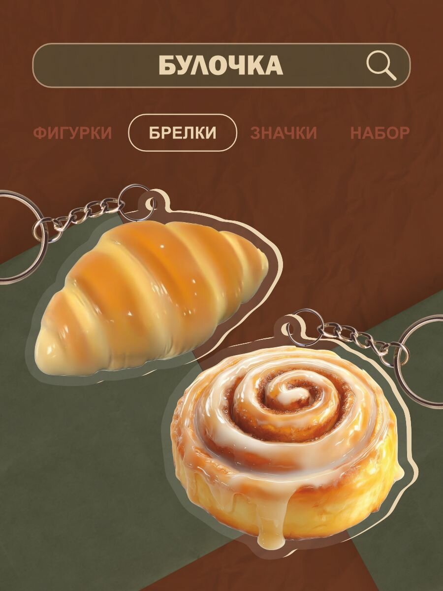 Брелок 0_ok.rilART