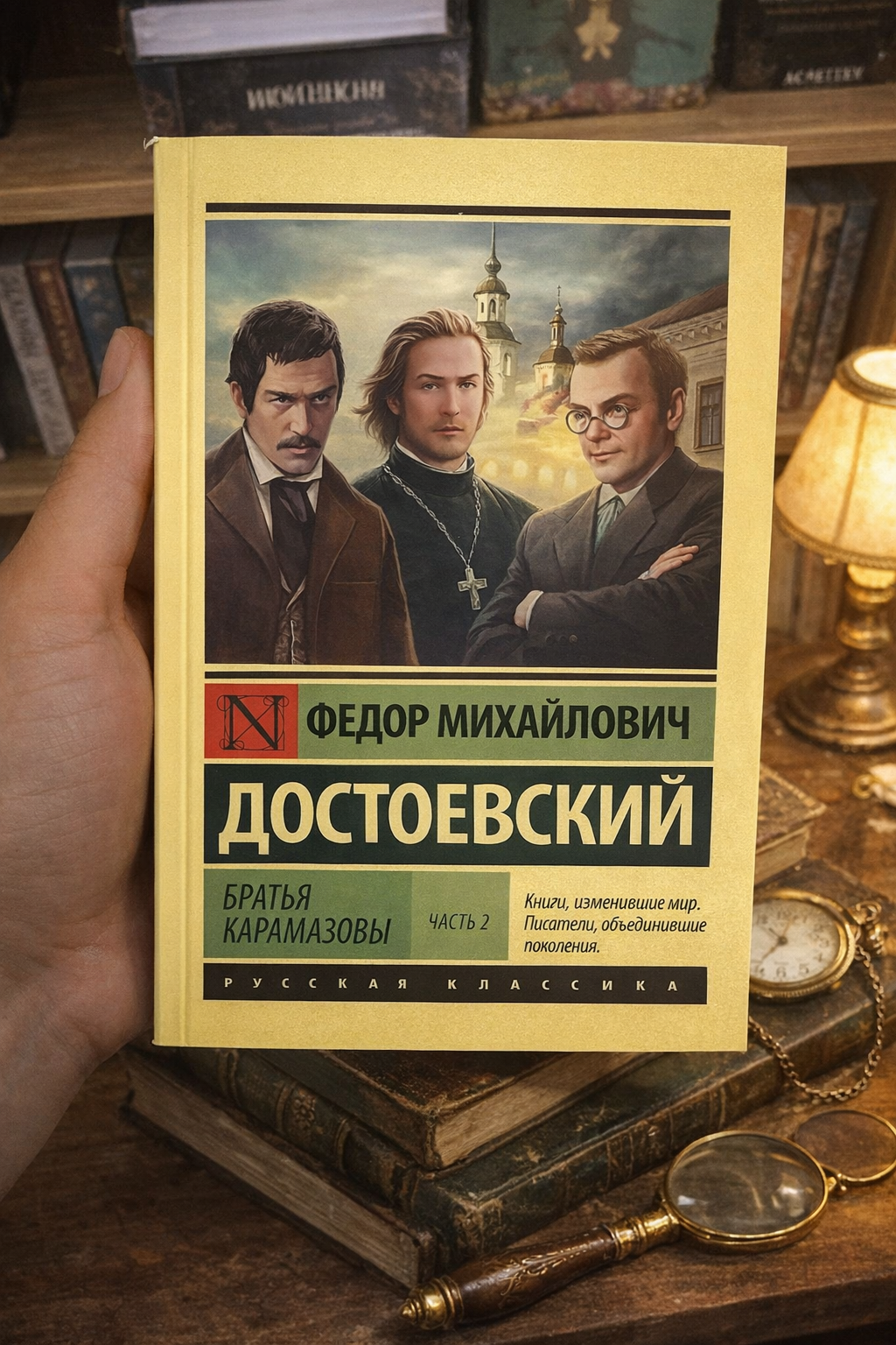 Братья Карамазовы. Часть 2 — Фёдор Михайлович Достоевский, роман