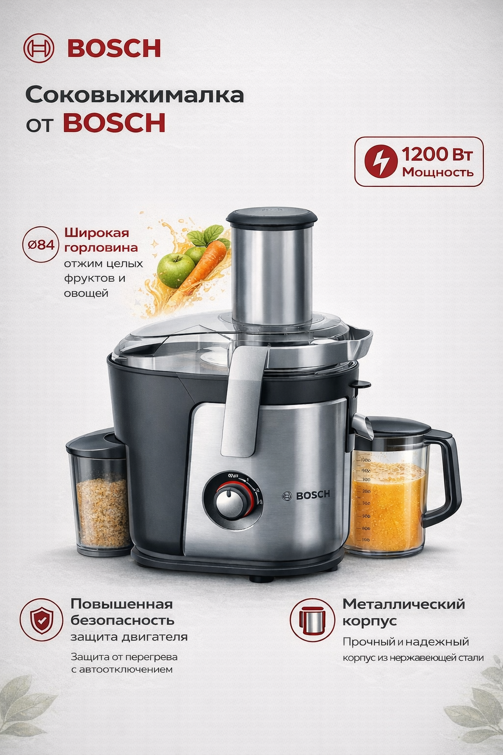 Соковыжималка BOSCH, 1200Вт, широкая горловина, 84мм, серебристый/черный