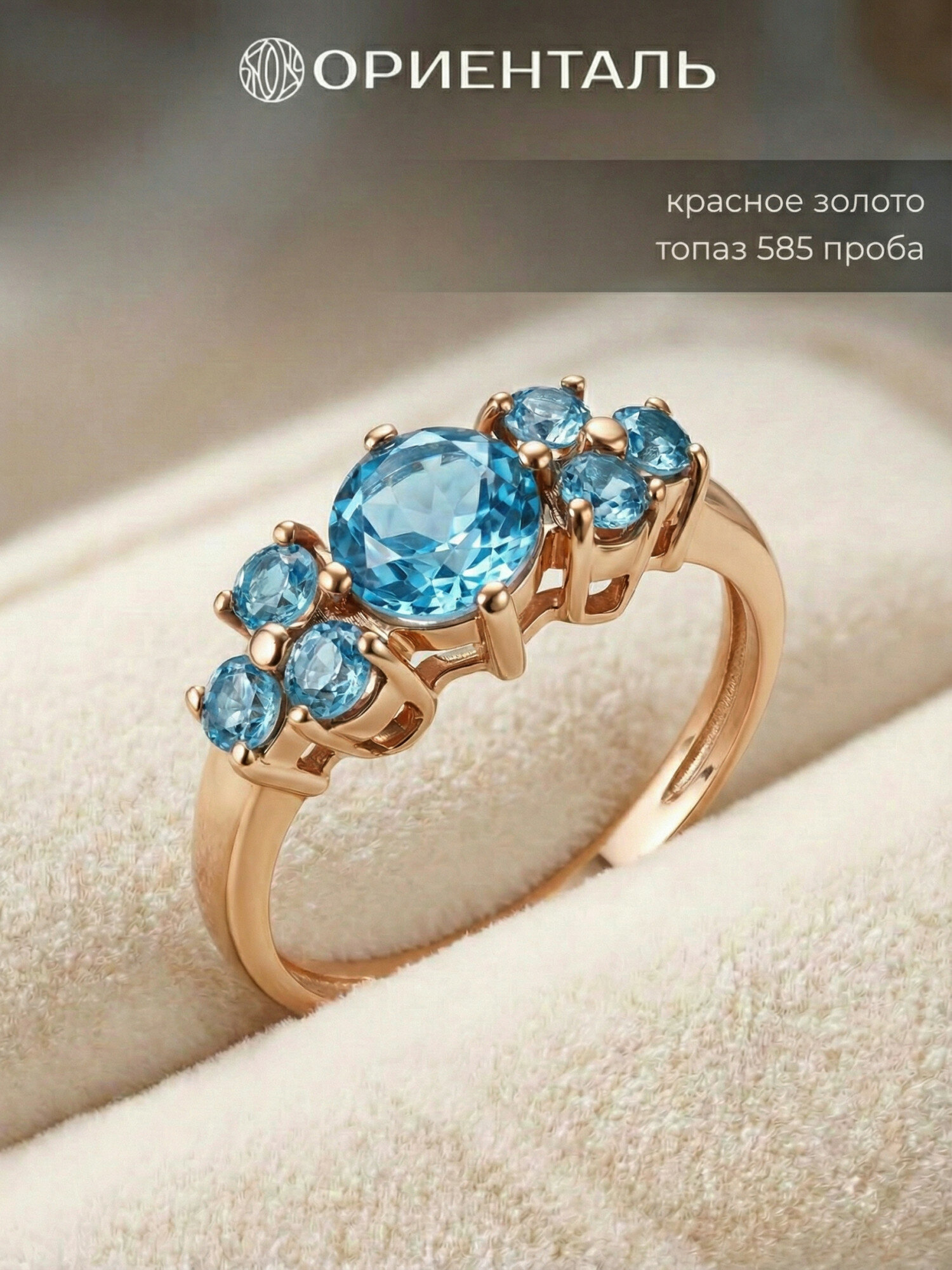 Кольцо ОРИЕНТАЛЬ, красное золото, 585 проба, топаз