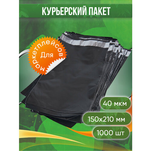 фото Курьерский пакет, чёрный, 150х210+40, без кармана, 50 мкм, 1000 шт. pack innovation