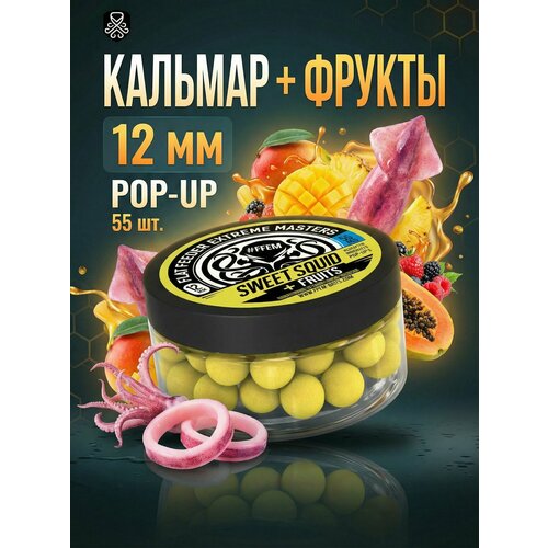 Плавающие бойлы FFEM Pop-Up 12mm Sweet Squid (сладкий кальмар)