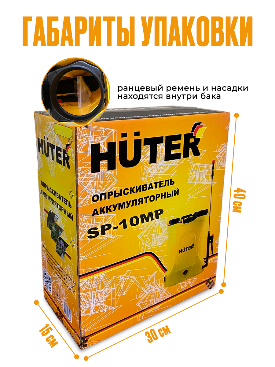 Опрыскиватель аккумуляторный SP-10MP Huter — фото 8